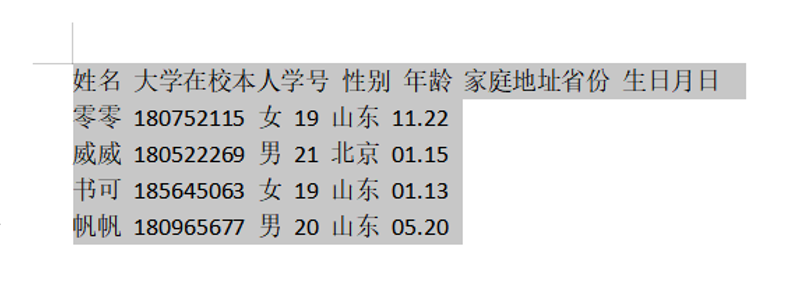 如何将Word文档内容转换成Excel表