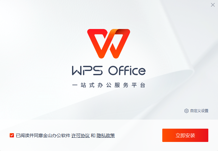 wps官网下载电脑版官方下载 word2