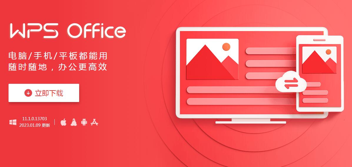 wps下载官方版 Office 2007