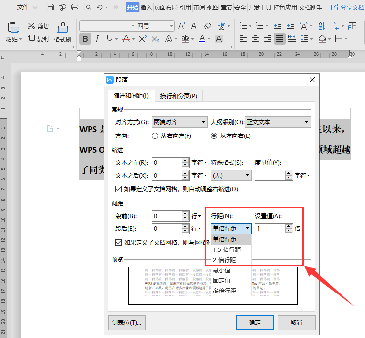 5.在弹出的段落界面点击行距，进行设置.png