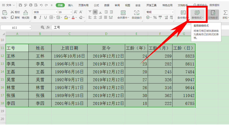 如何为Excel表格快速隔行填充颜色