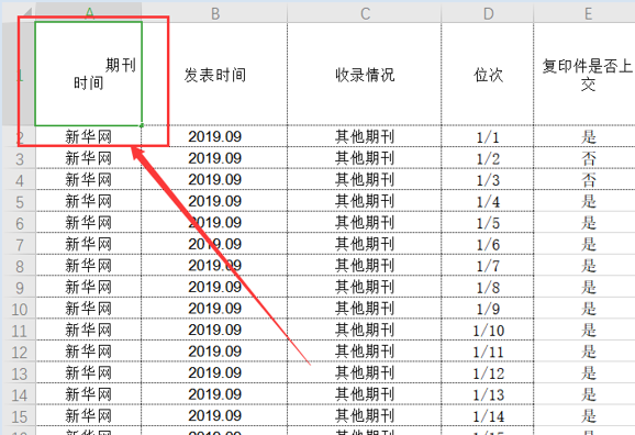 如何在Excel表格中制作三栏表头