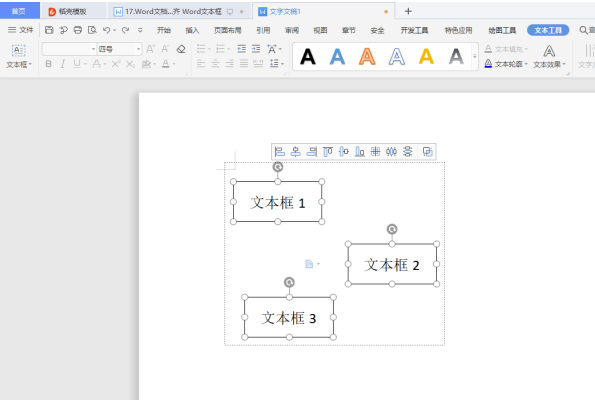 如何快速对齐 Word文本框