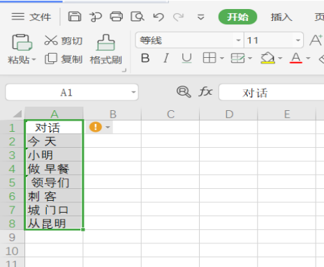 Excel中如何批量删除空格及多余字符