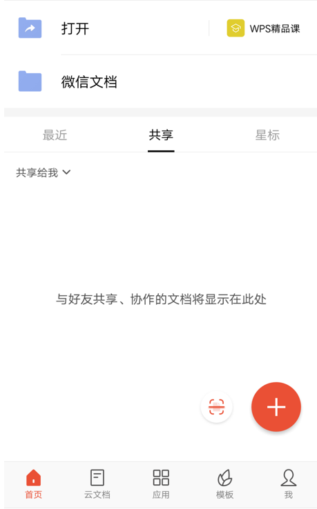 移动办公技巧---如何在excel 手机