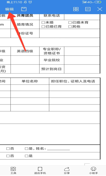 移动办公技巧---手机版 excel 如