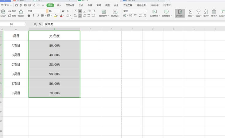 excel表格里怎么设置百分比