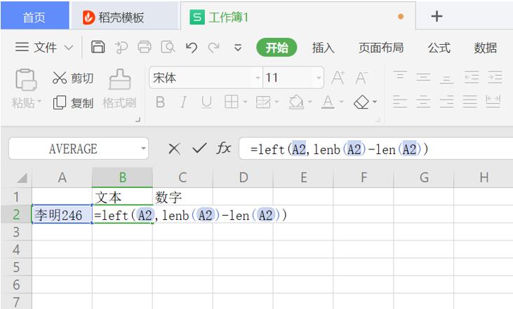 如何将Excel中的数字和文字分离